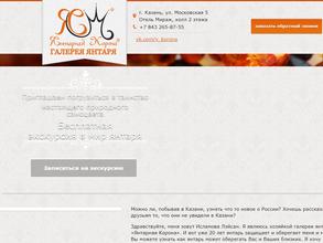 Янтарная корона