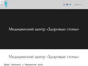 Здоровые стопы