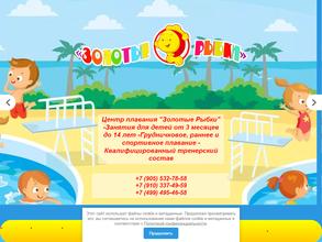 Золотые рыбки