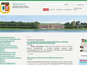 Аппарат Совета депутатов муниципального округа Вешняки