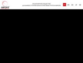 Дальневосточная консалтинговая группа АВРОРА