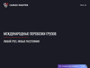 КАРГО МАСТЕР