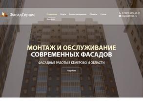 ФасадСервис