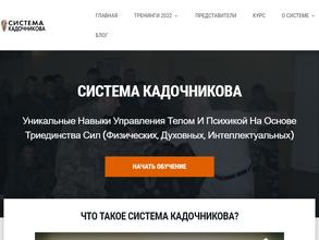 Система Кадочникова