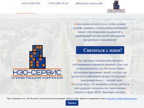 НЭО-Сервис