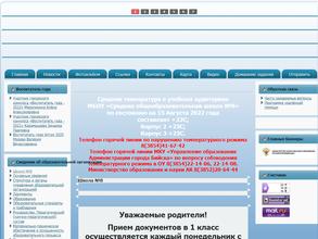 Средняя общеобразовательная школа №8