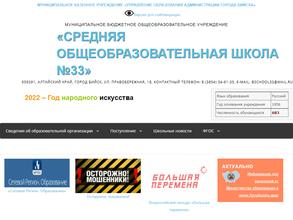 Средняя общеобразовательная школа №33