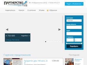 Партнерство