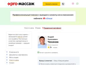 PRO-Массаж