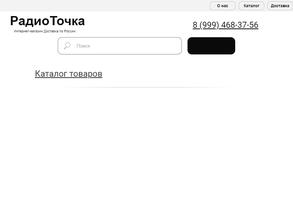 Радиоточка