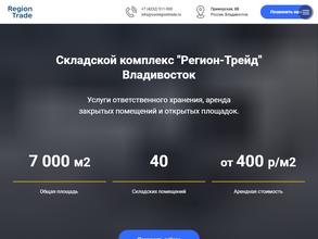 Регион-трейд