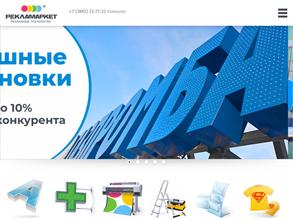 Рекламаркет