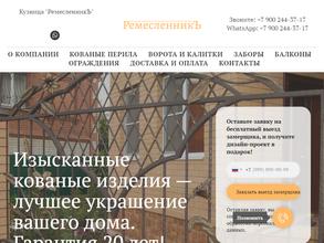 Ремесленникъ