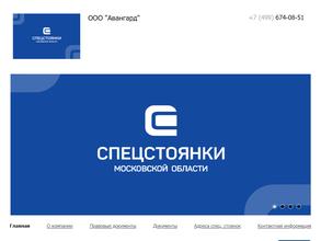 Специализированная стоянка