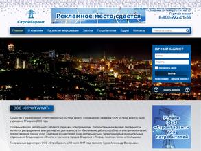 СтройГарант