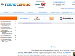 Теплосервис