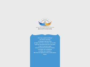 Воскресение