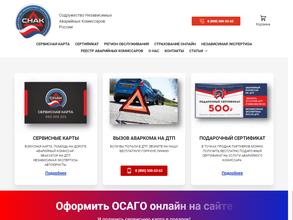 АВАРКОМЫ СНАК