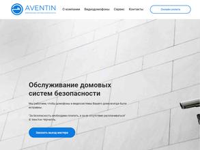 Авентин сервис