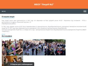 Лицей №2