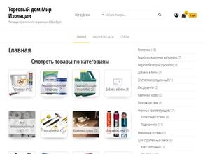 Мир Изоляции