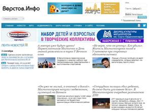 Верстов.инфо