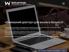 Вебсайтинфо