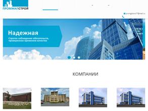 ПромЖилСтрой РСО-Алания