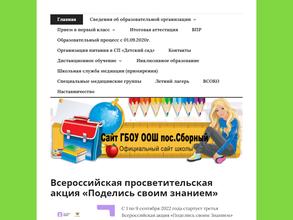 Основная общеобразовательная школа с дошкольным отделением