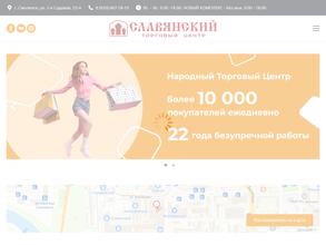 Славянский рынок