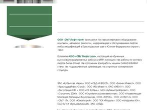 СМУ лифтстрой