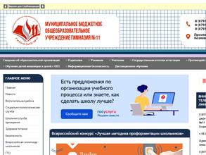 Гимназия №11