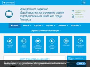 Средняя общеобразовательная школа №16