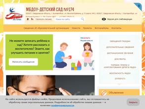 Детский сад №174