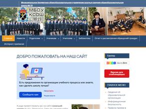 Казачья средняя общеобразовательная школа №19