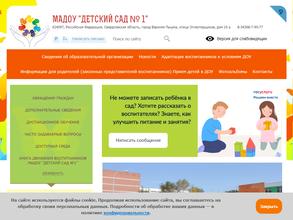 Детский сад №1