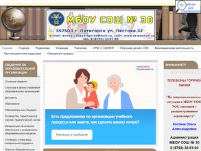 Средняя общеобразовательная школа с углубленным изучением отдельных предметов №30