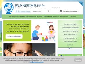 Детский сад №4 комбинированного вида