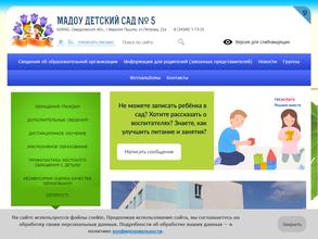 Детский сад №5