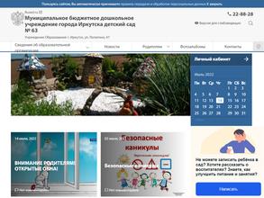 Детский сад № 63