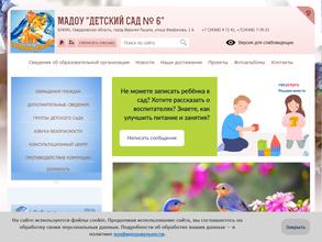 Детский сад №6