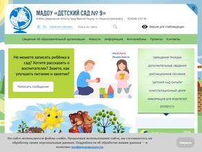 Детский сад №9