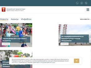 Отдел управления по делам ГО и ЧС г. Уссурийска