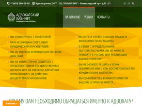 Адвокатский кабинет Абрамова А.И.