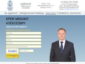 Адвокатский кабинет Крюк М.А.