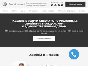 Адвокатский кабинет Шлыка С.В.