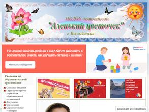 Аленький цветочек