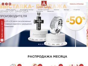 Александра