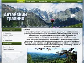 Алтайский травник