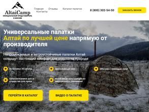 AltaiCamp